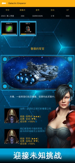 银河皇帝太空帝国v2.0截图3