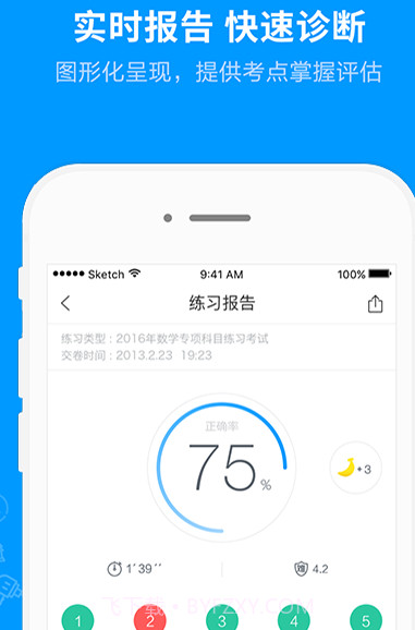 猿题库截图3 猿题库截图3