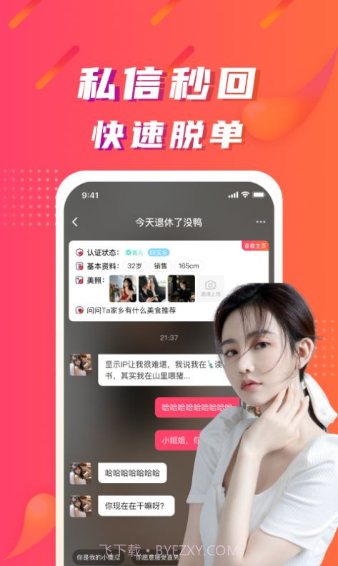 陌微陌恋手机版截图2 陌微陌恋手机版截图2