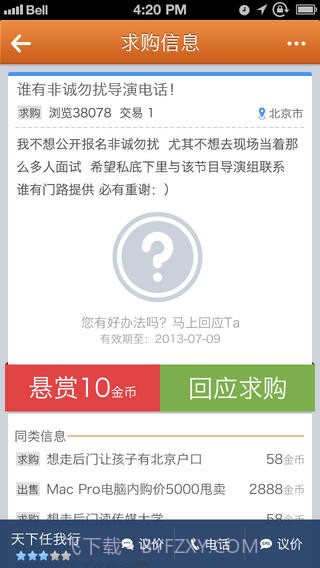 百闻信息交易平台截图5