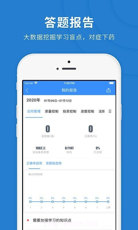 监理快题库截图3