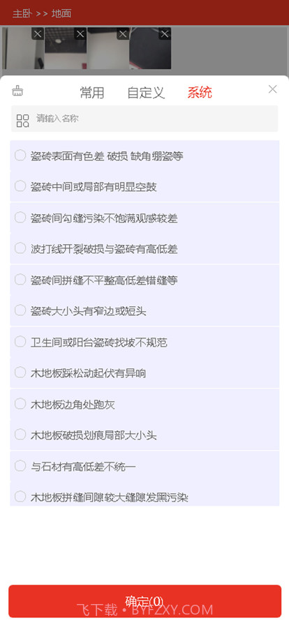 一家验房截图6 一家验房截图6