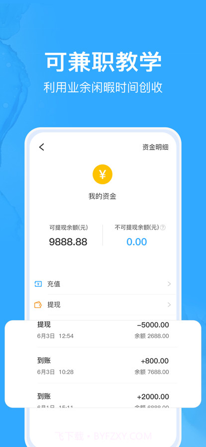 私享帮老师版截图2 私享帮老师版截图2