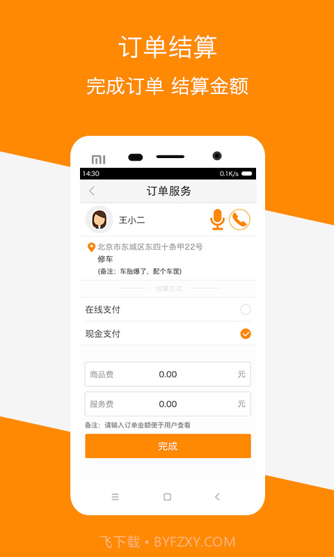 嗖嗖抢客截图4 嗖嗖抢客截图4