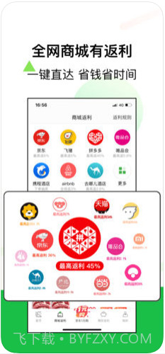 返利(原返利网)截图2 返利(原返利网)截图2