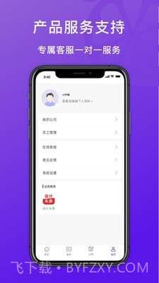 柠檬云代账截图4
