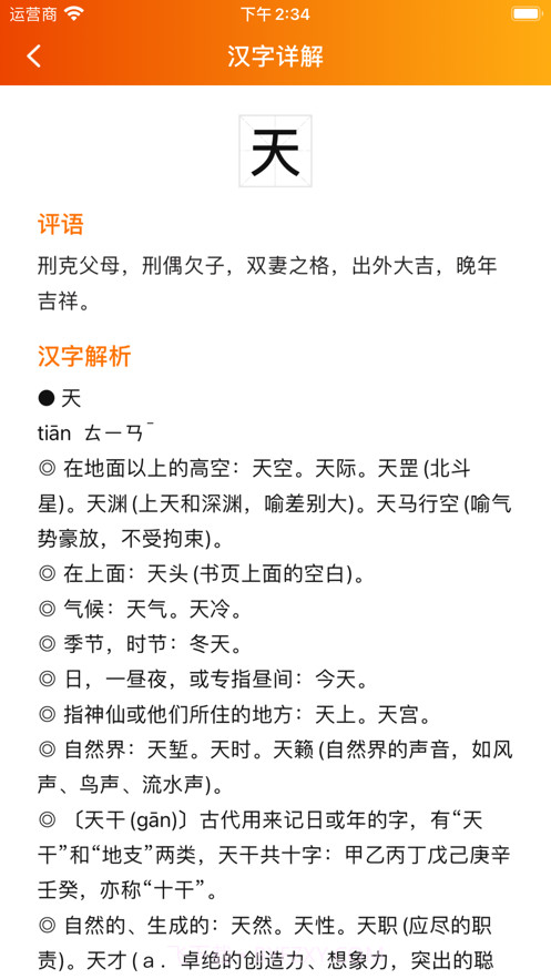 姓名百科截图6 姓名百科截图6