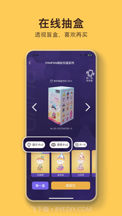 盲盒乐园版截图1