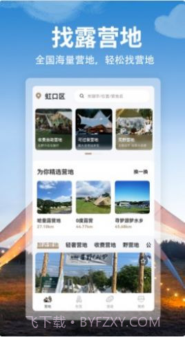 星野CAMP露营截图2