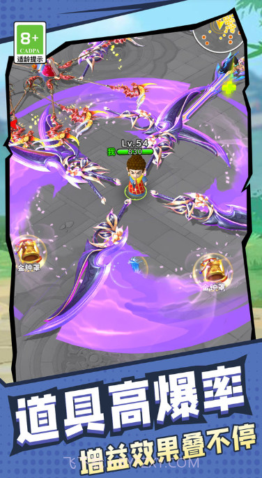 旋转大宝剑截图4