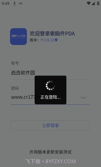 比亚迪PDA截图1 比亚迪PDA截图1