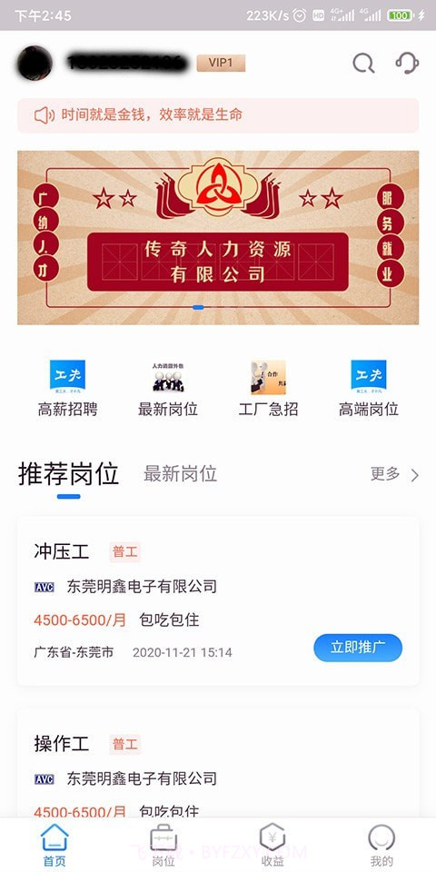 工夫非凡（求职招聘）截图3