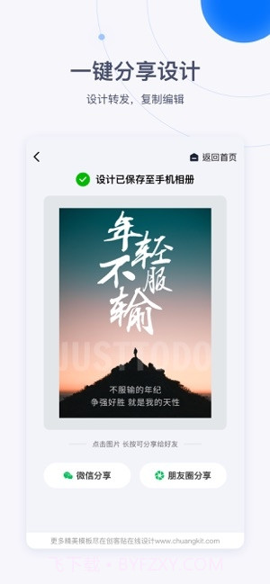 创客贴设计截图6 创客贴设计截图6