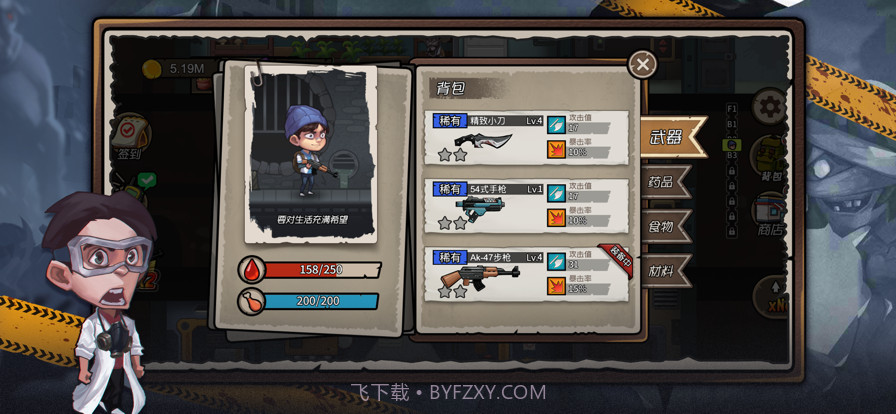 躺平躲灾难截图5