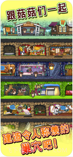 菇菇巢穴截图1