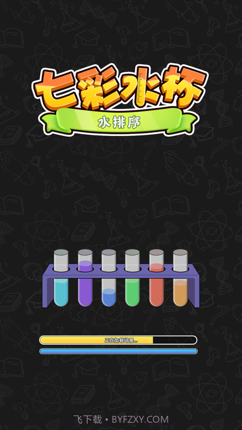 七彩水杯截图1