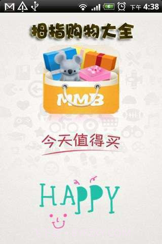 拇指购物大全截图1