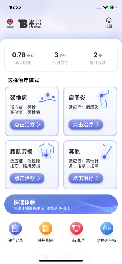 仿真推拿仪截图1