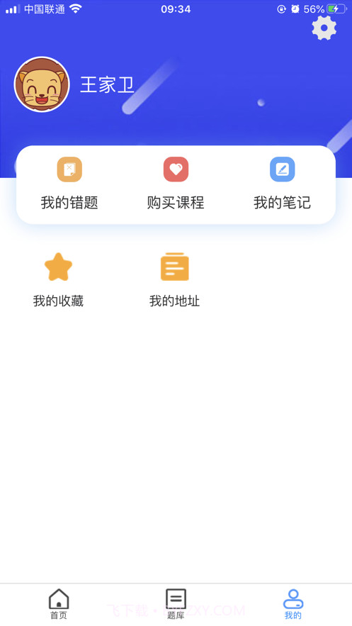 仕途升本截图2