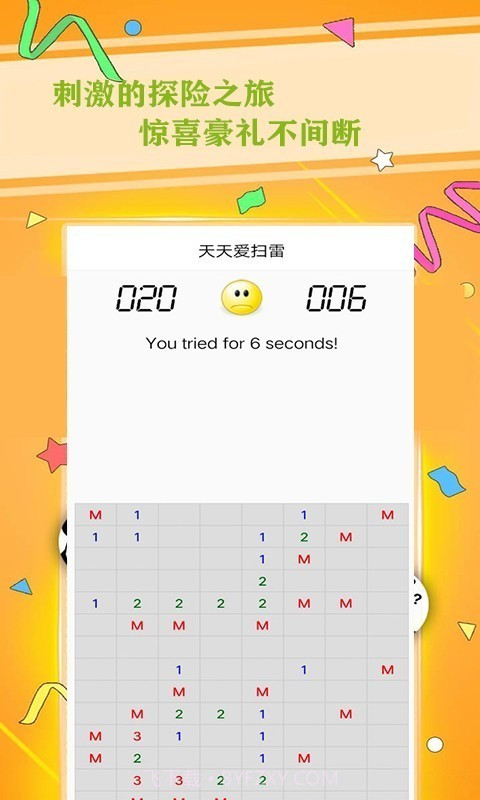 天天爱扫雷截图1