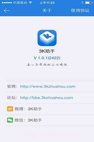 3K助手截图3 3K助手截图3