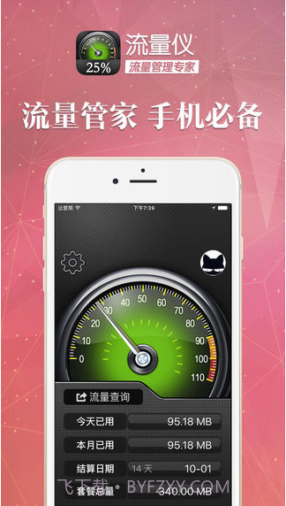 流量仪截图1
