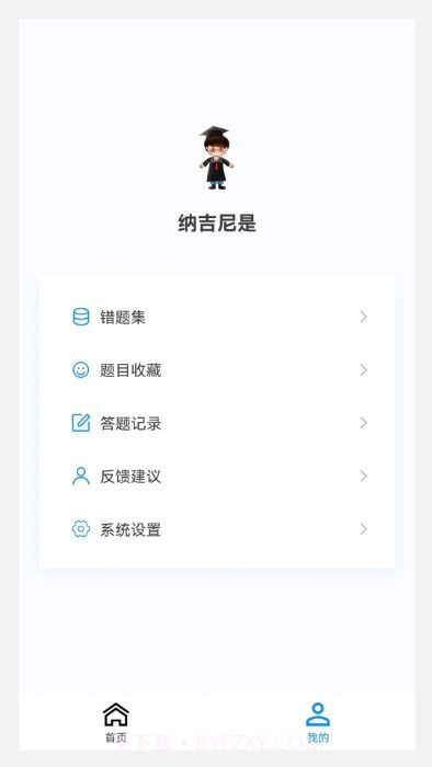 中西医结合骨伤科学新题库截图4