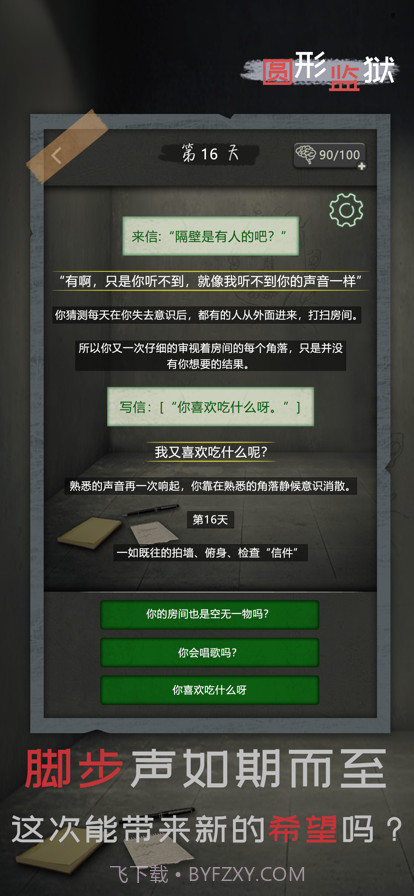 圆形监狱截图2 圆形监狱截图2