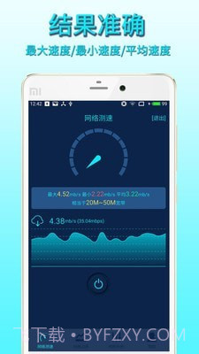手机网络测速截图3