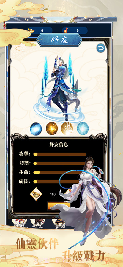 夢幻修仙錄截图2