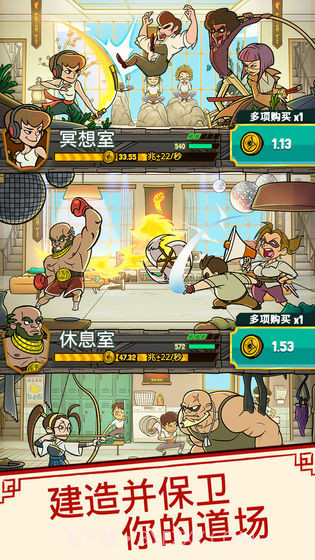 功夫道场截图2 功夫道场截图2