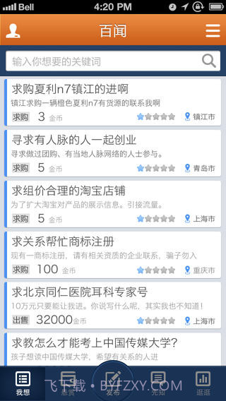 百闻信息交易平台截图3