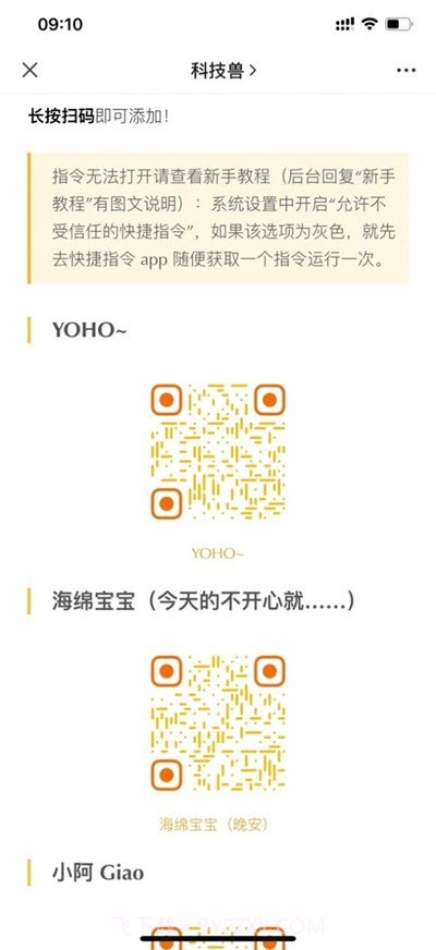 科技兽快捷指令提示音截图2