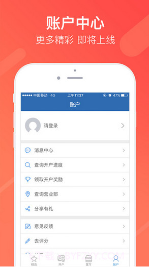 股票开户截图4 股票开户截图4