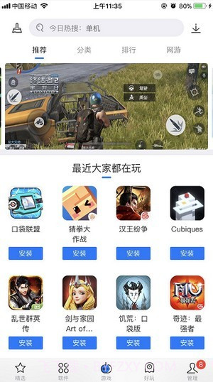 pp助手最新版本截图3 pp助手最新版本截图3
