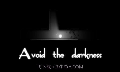 黑暗中的光截图1