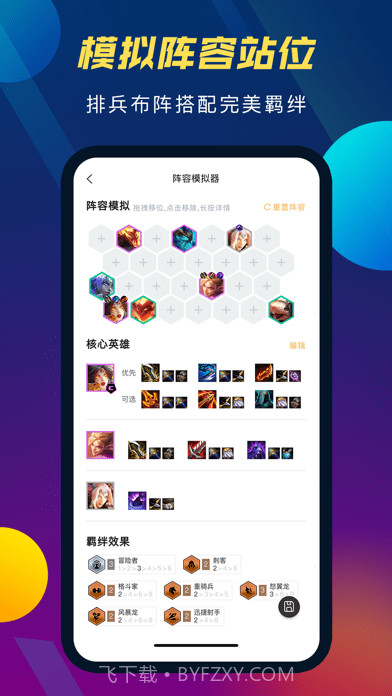 云顶攻略助手截图5