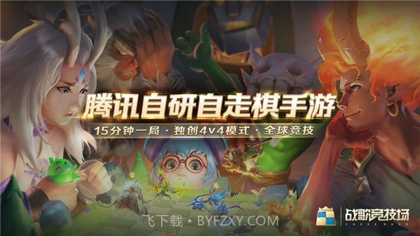 战歌竞技场国际服截图1