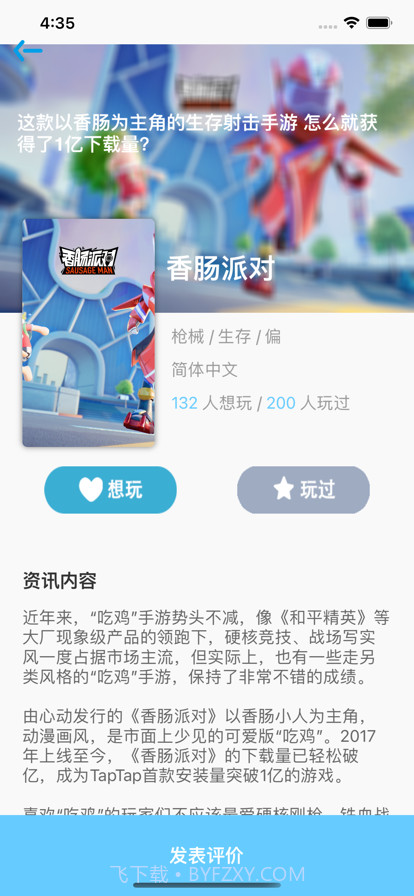 羊咩咩游戏社截图3 羊咩咩游戏社截图3