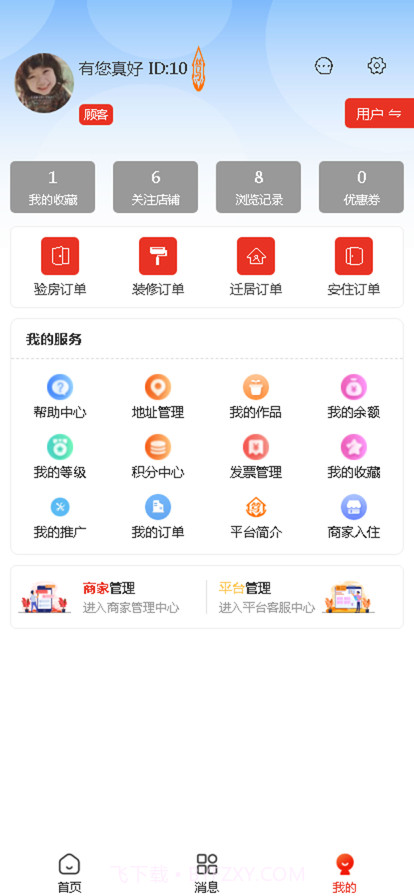 一家验房截图2 一家验房截图2