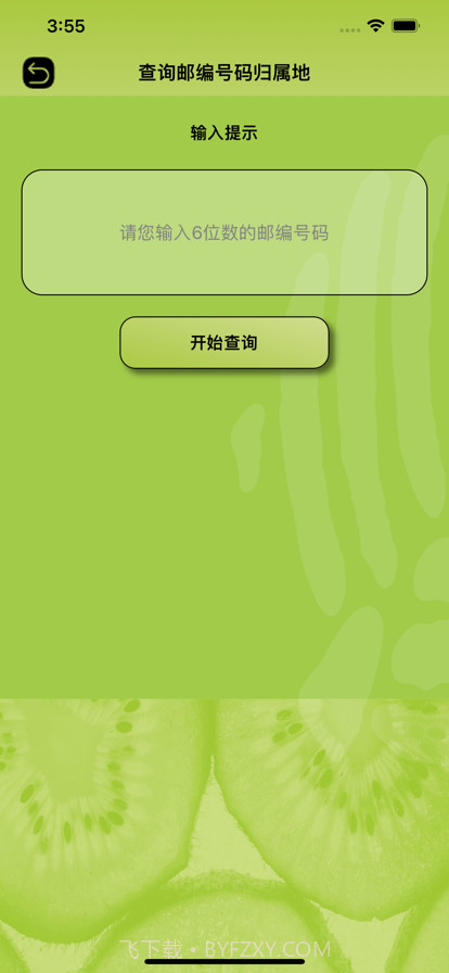 奇异果查号码截图4