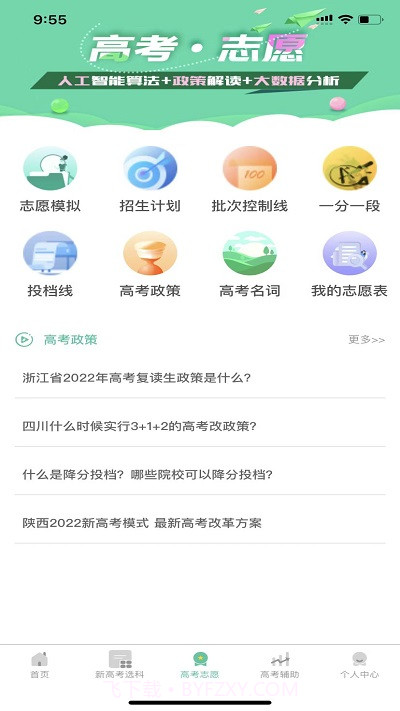 名学金榜学习系统截图1