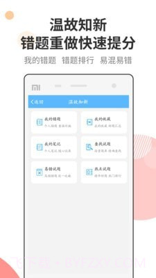 法考考试宝典截图4