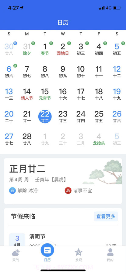 吉历天气截图5 吉历天气截图5