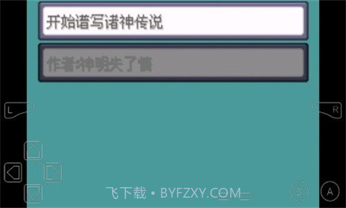 口袋妖怪诸神黄昏小智版截图3