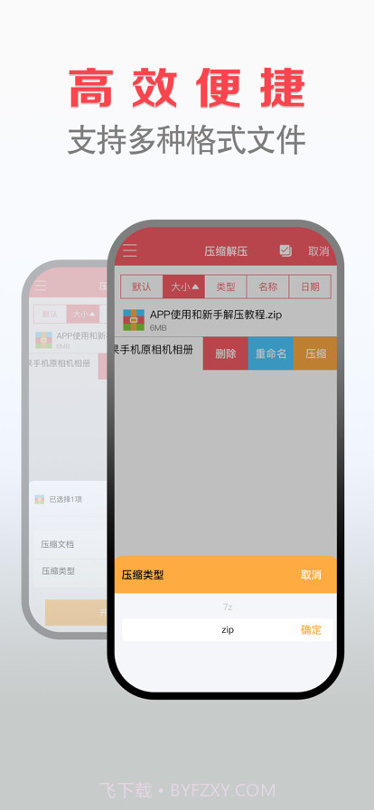 解压软件截图3 解压软件截图3