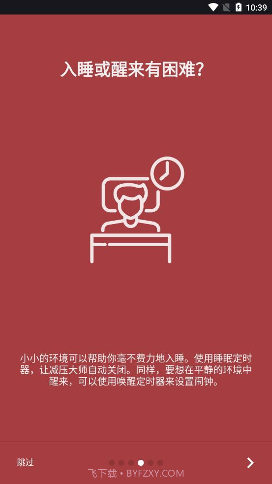 减压大师截图3 减压大师截图3