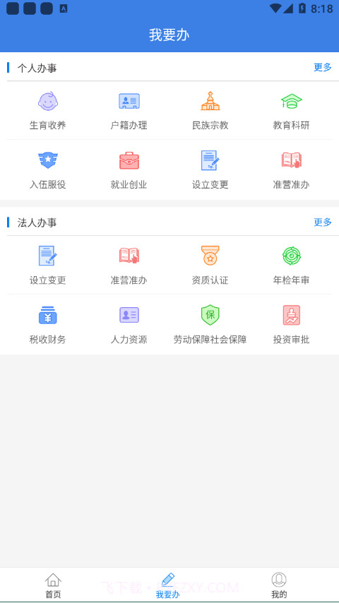 愉快办截图2