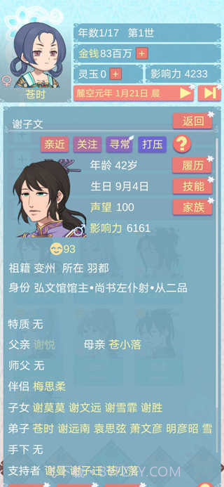 重生长公主的日常内置修改器截图3