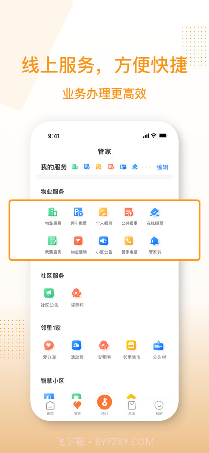 聚达之家截图3